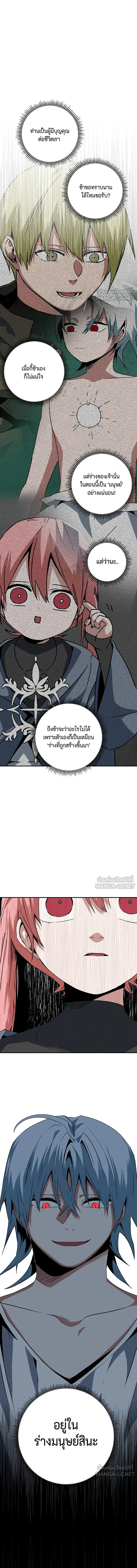 One Step Closer to the Demon King - หนึ่งก้าวสู่เจ้ามาร - หน้า 7