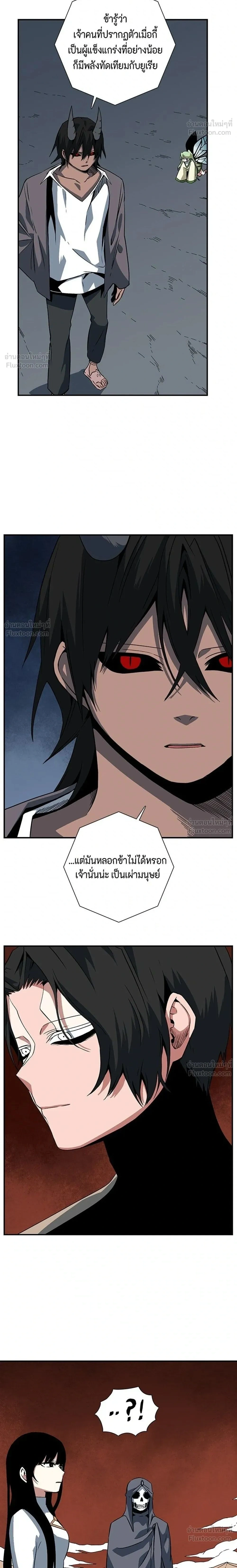 One Step Closer to the Demon King - หนึ่งก้าวสู่เจ้ามาร - หน้า 2