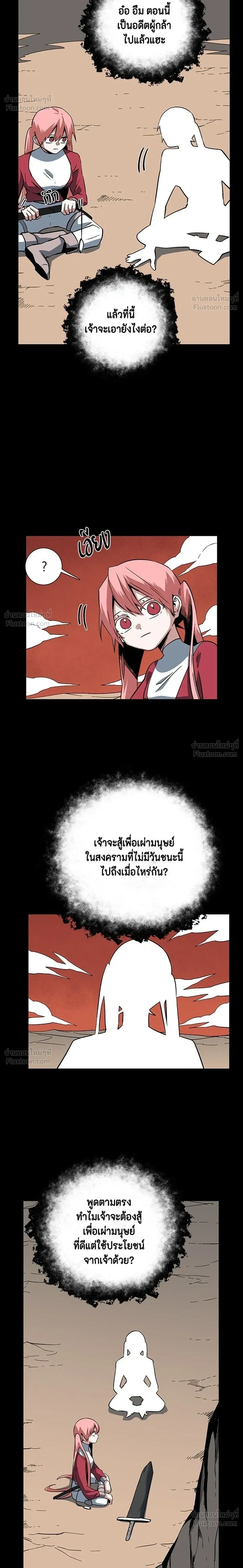 One Step Closer to the Demon King - หนึ่งก้าวสู่เจ้ามาร - หน้า 24