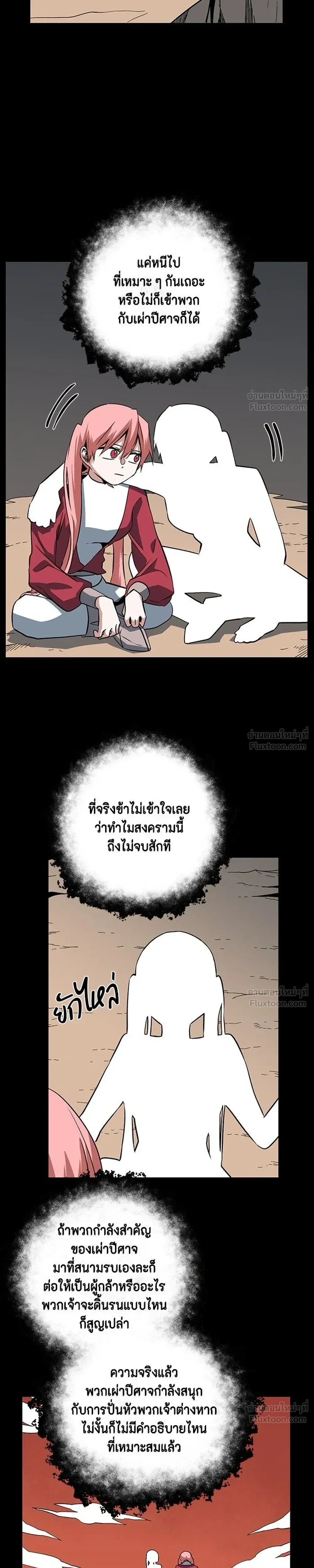 One Step Closer to the Demon King - หนึ่งก้าวสู่เจ้ามาร - หน้า 25