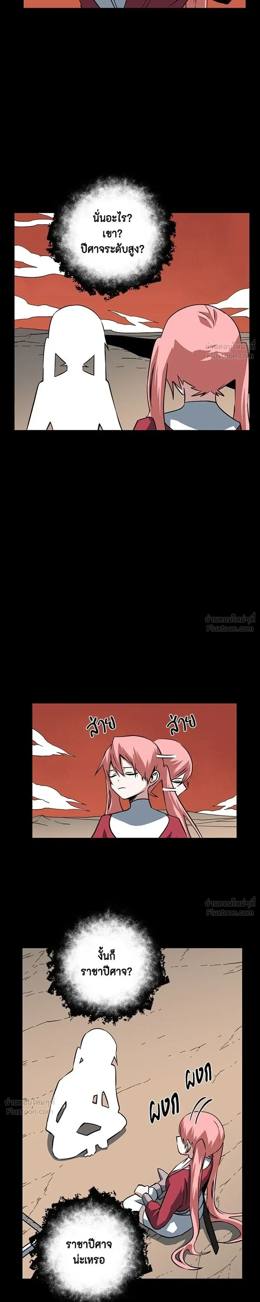 One Step Closer to the Demon King - หนึ่งก้าวสู่เจ้ามาร - หน้า 27