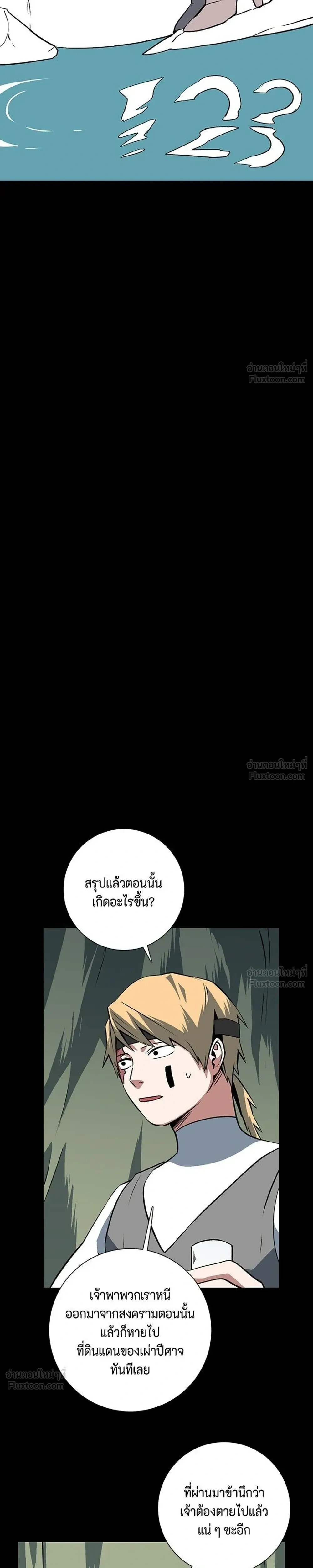 One Step Closer to the Demon King - หนึ่งก้าวสู่เจ้ามาร - หน้า 7