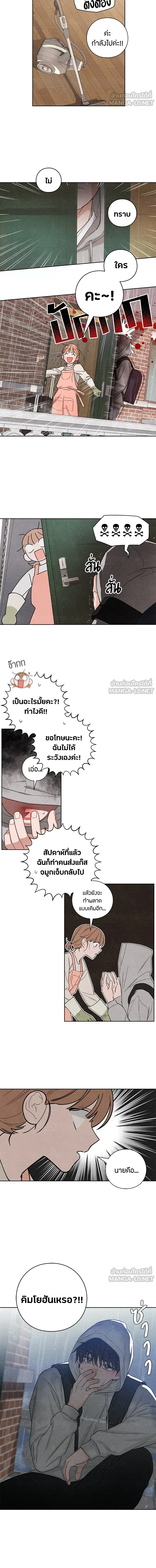 Youth of Revelation - เป็นวัยรุ่นมันเหนื่อย - หน้า 18