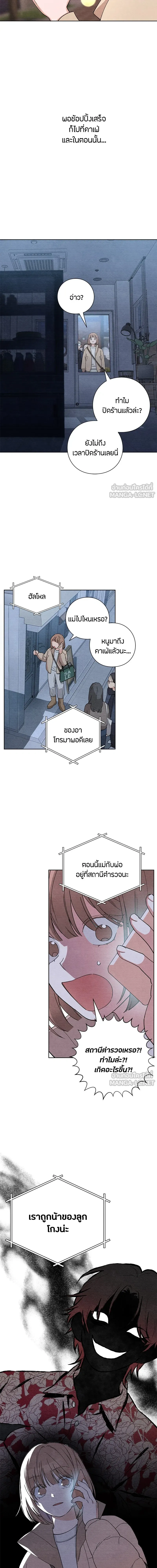 Youth of Revelation - เป็นวัยรุ่นมันเหนื่อย - หน้า 2