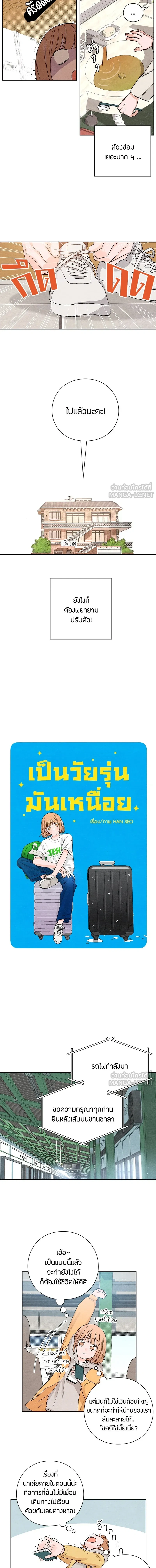 Youth of Revelation - เป็นวัยรุ่นมันเหนื่อย - หน้า 5