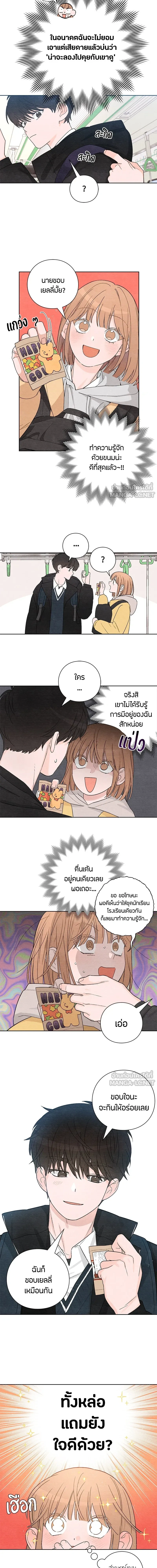 Youth of Revelation - เป็นวัยรุ่นมันเหนื่อย - หน้า 8