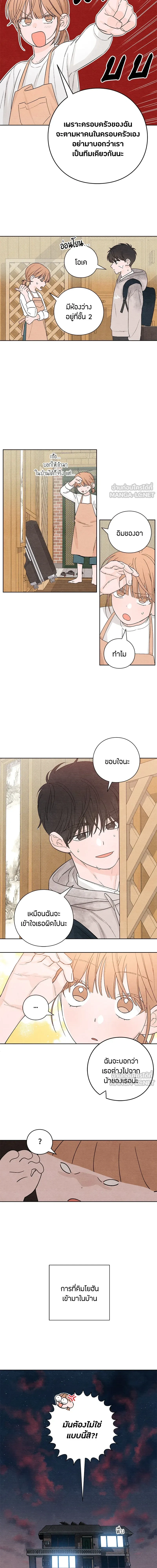Youth of Revelation - เป็นวัยรุ่นมันเหนื่อย - หน้า 14