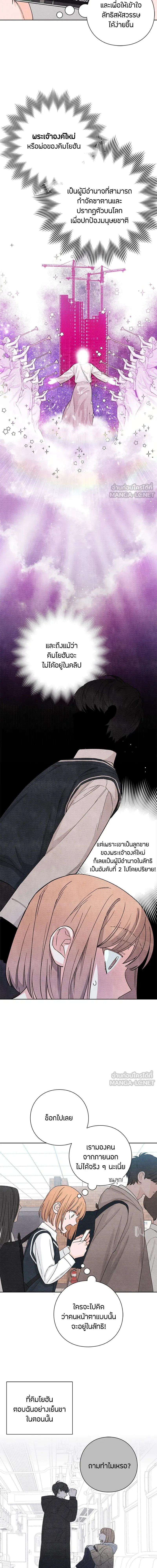 Youth of Revelation - เป็นวัยรุ่นมันเหนื่อย - หน้า 2