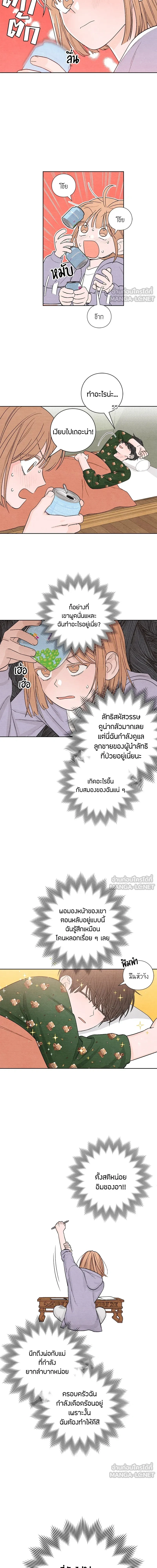 Youth of Revelation - เป็นวัยรุ่นมันเหนื่อย - หน้า 10