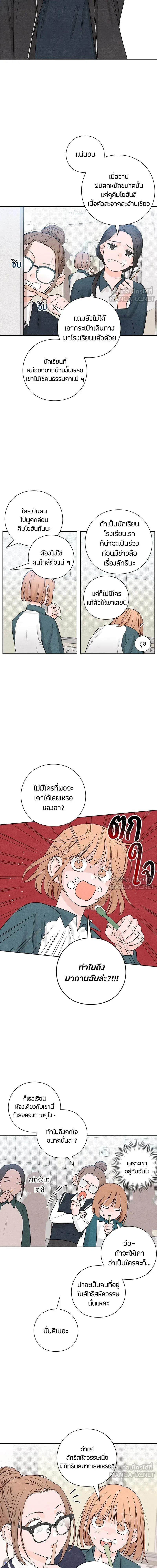 Youth of Revelation - เป็นวัยรุ่นมันเหนื่อย - หน้า 4