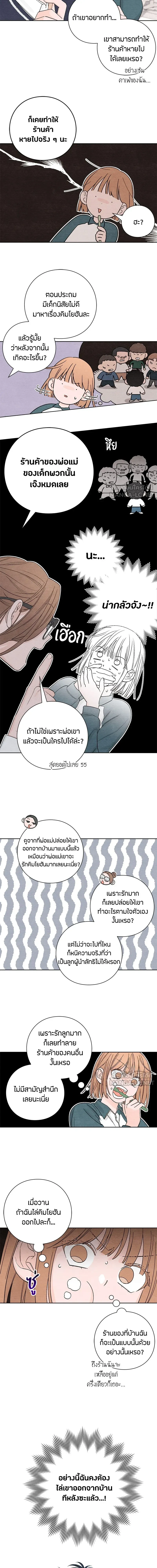 Youth of Revelation - เป็นวัยรุ่นมันเหนื่อย - หน้า 5