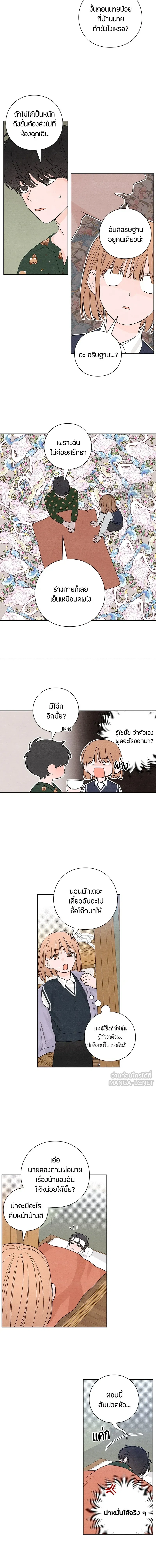 Youth of Revelation - เป็นวัยรุ่นมันเหนื่อย - หน้า 8