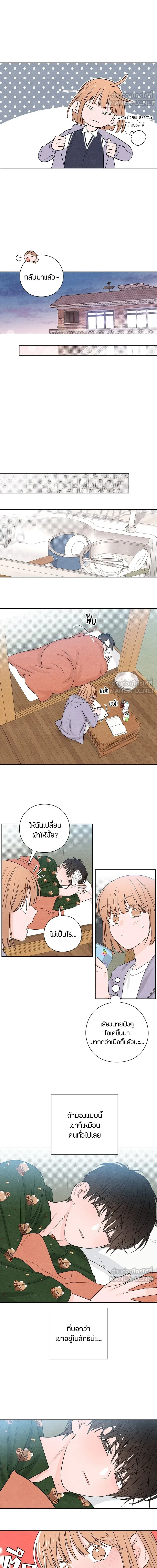 Youth of Revelation - เป็นวัยรุ่นมันเหนื่อย - หน้า 9