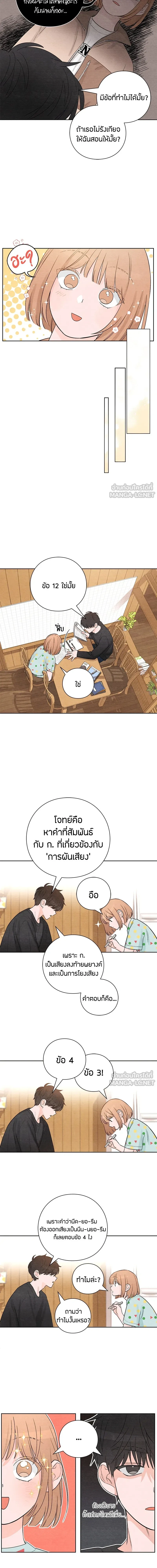 Youth of Revelation - เป็นวัยรุ่นมันเหนื่อย - หน้า 5