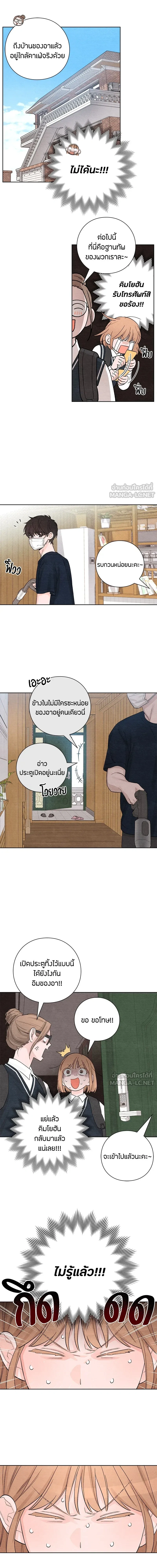Youth of Revelation - เป็นวัยรุ่นมันเหนื่อย - หน้า 2