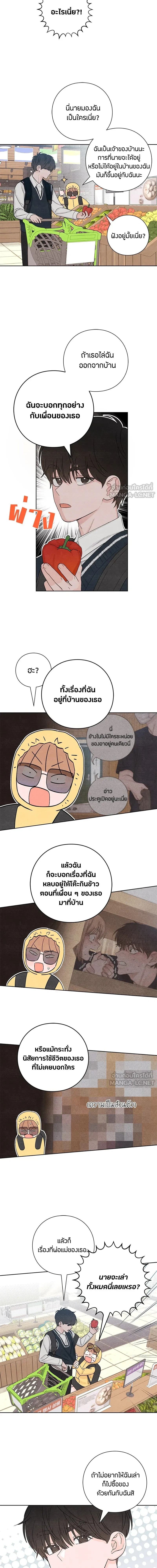 Youth of Revelation - เป็นวัยรุ่นมันเหนื่อย - หน้า 5