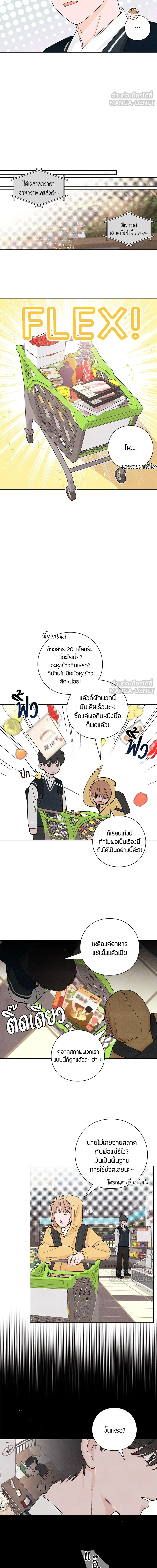 Youth of Revelation - เป็นวัยรุ่นมันเหนื่อย - หน้า 6