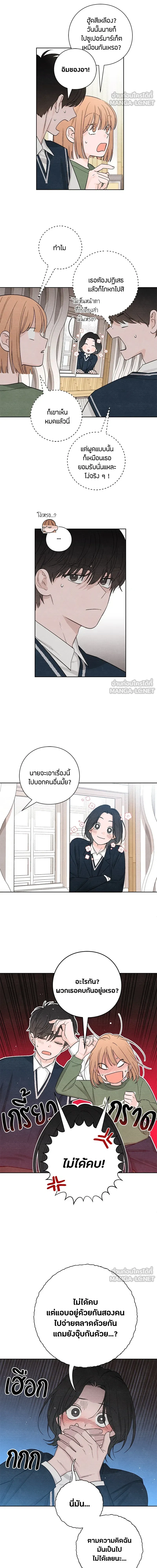 Youth of Revelation - เป็นวัยรุ่นมันเหนื่อย - หน้า 9