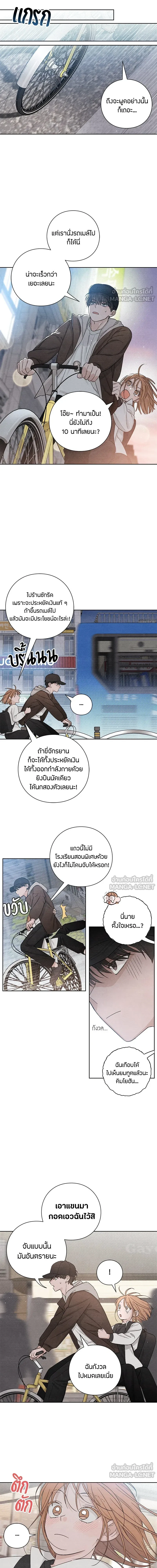 Youth of Revelation - เป็นวัยรุ่นมันเหนื่อย - หน้า 4