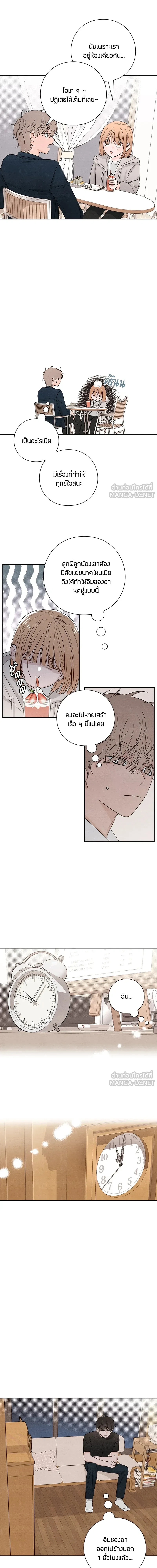Youth of Revelation - เป็นวัยรุ่นมันเหนื่อย - หน้า 11