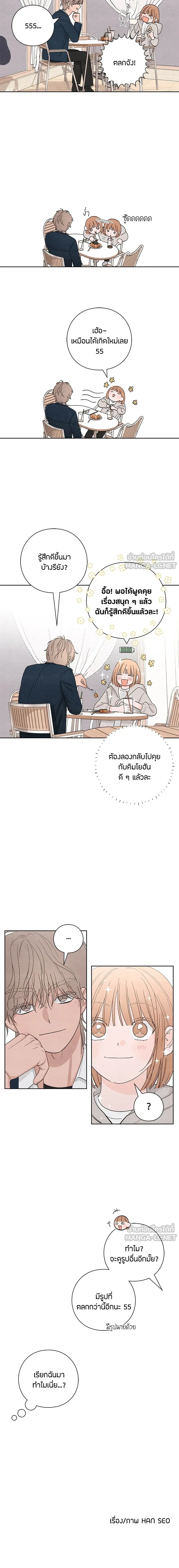 Youth of Revelation - เป็นวัยรุ่นมันเหนื่อย - หน้า 14