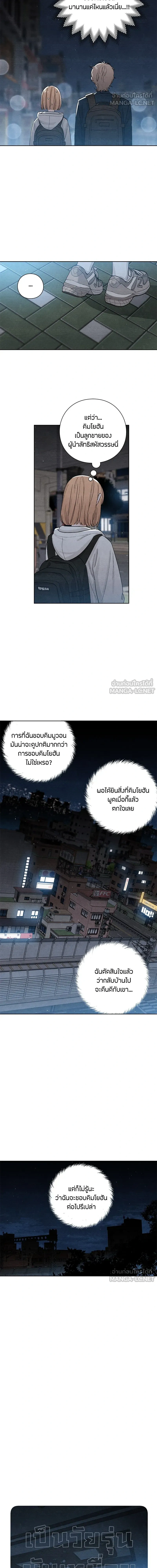 Youth of Revelation - เป็นวัยรุ่นมันเหนื่อย - หน้า 3