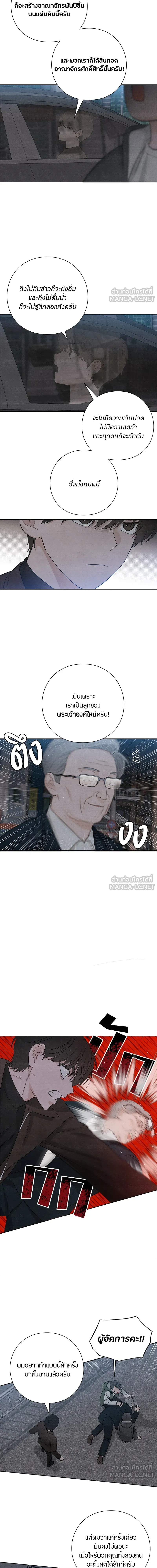 Youth of Revelation - เป็นวัยรุ่นมันเหนื่อย - หน้า 7