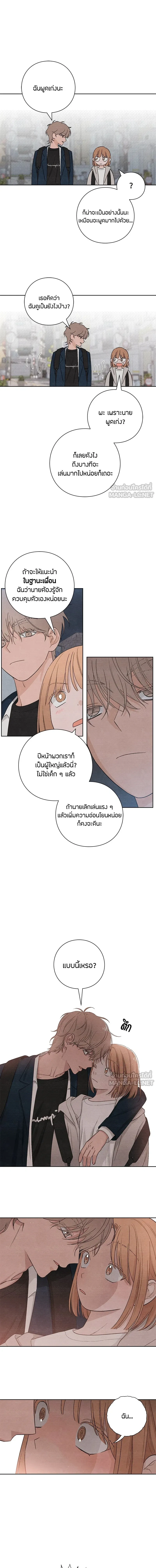 Youth of Revelation - เป็นวัยรุ่นมันเหนื่อย - หน้า 2