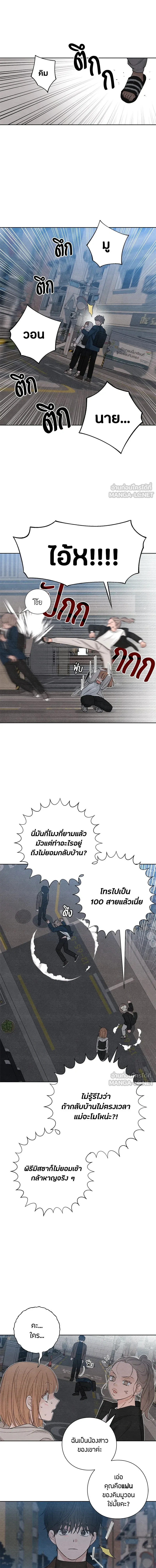 Youth of Revelation - เป็นวัยรุ่นมันเหนื่อย - หน้า 2