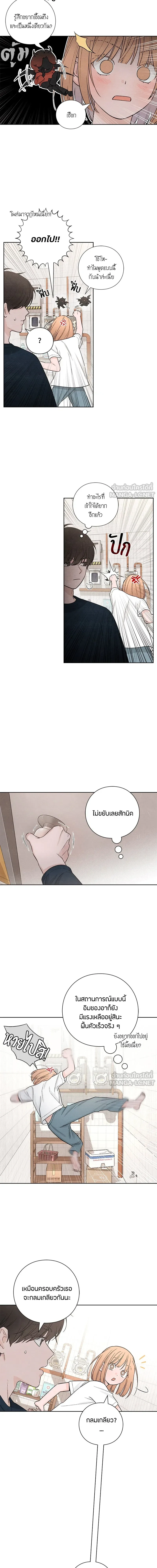 Youth of Revelation - เป็นวัยรุ่นมันเหนื่อย - หน้า 2