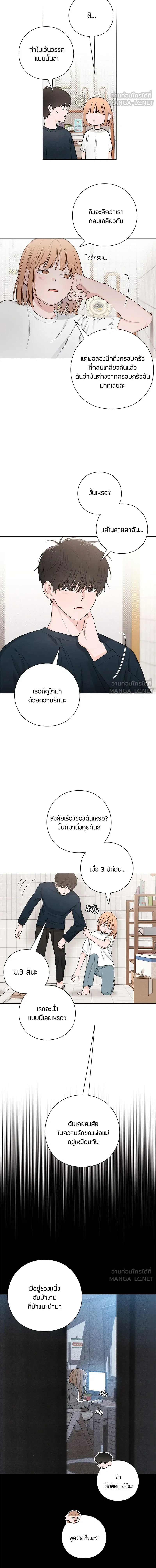 Youth of Revelation - เป็นวัยรุ่นมันเหนื่อย - หน้า 3