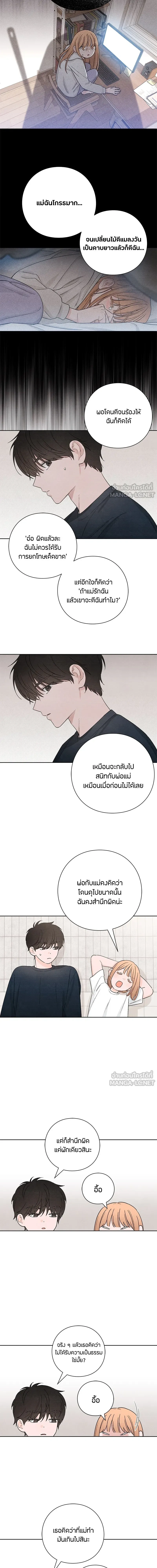 Youth of Revelation - เป็นวัยรุ่นมันเหนื่อย - หน้า 5