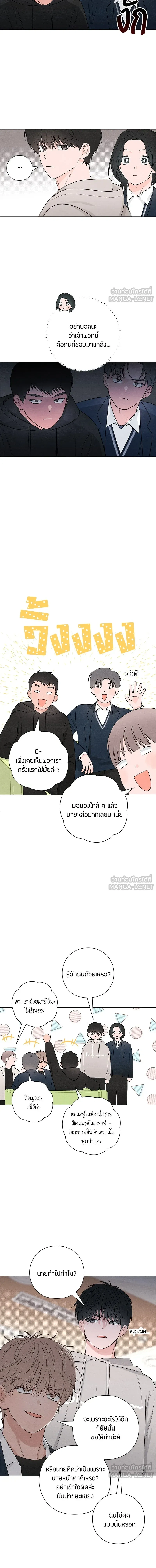 Youth of Revelation - เป็นวัยรุ่นมันเหนื่อย - หน้า 10