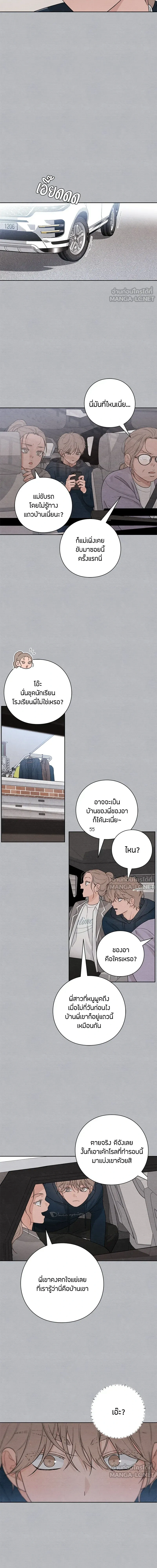 Youth of Revelation - เป็นวัยรุ่นมันเหนื่อย - หน้า 13
