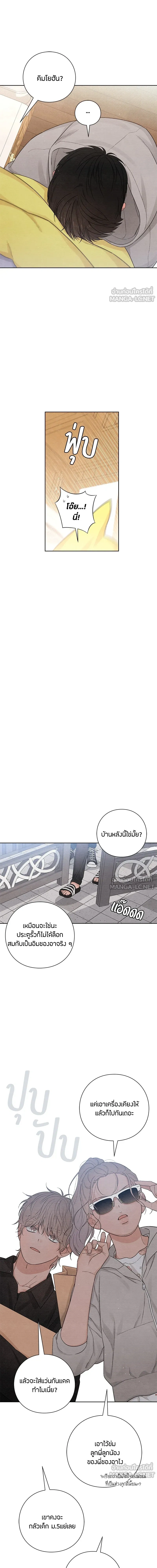 Youth of Revelation - เป็นวัยรุ่นมันเหนื่อย - หน้า 13