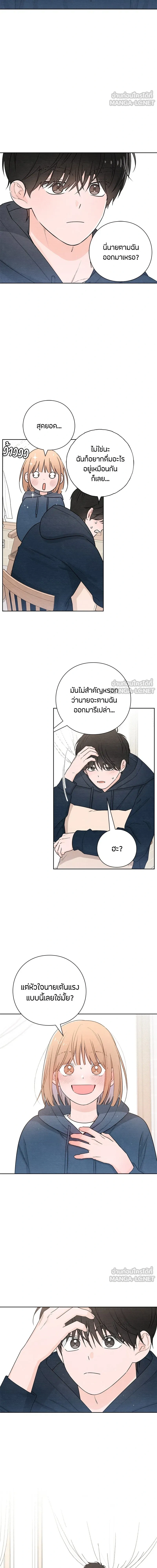 Youth of Revelation - เป็นวัยรุ่นมันเหนื่อย - หน้า 9