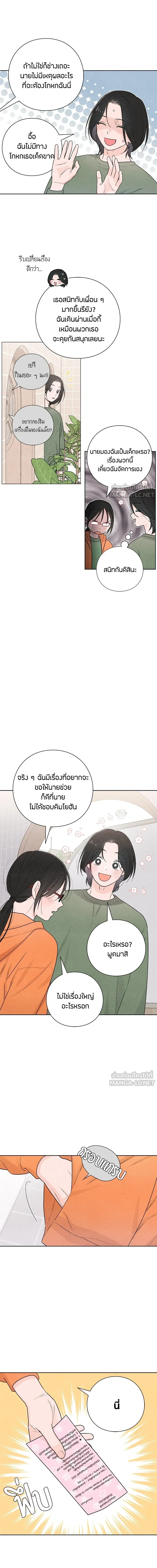 Youth of Revelation - เป็นวัยรุ่นมันเหนื่อย - หน้า 2
