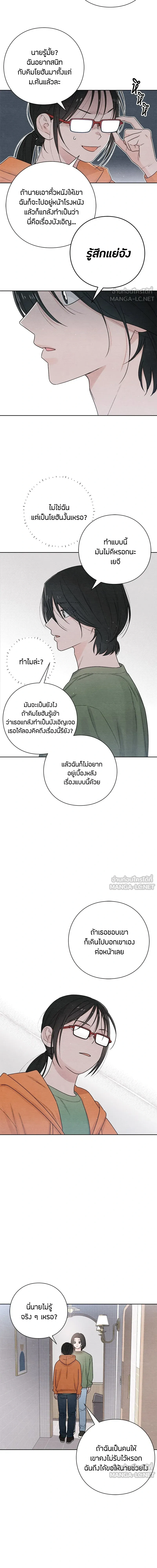 Youth of Revelation - เป็นวัยรุ่นมันเหนื่อย - หน้า 4