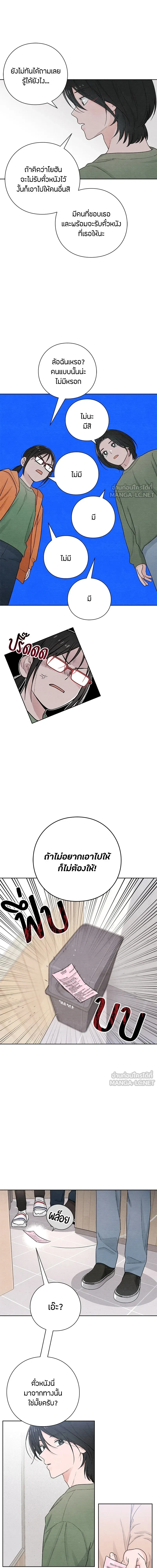 Youth of Revelation - เป็นวัยรุ่นมันเหนื่อย - หน้า 5