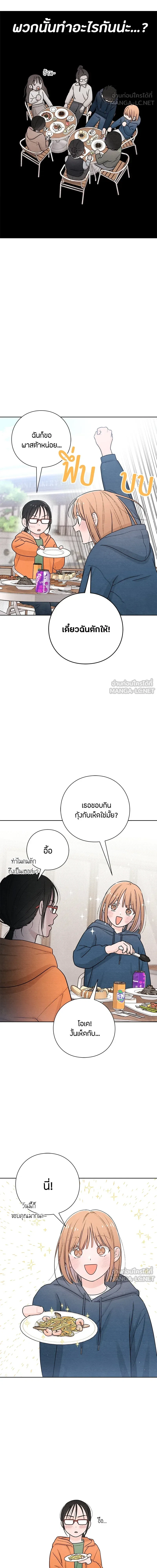 Youth of Revelation - เป็นวัยรุ่นมันเหนื่อย - หน้า 9
