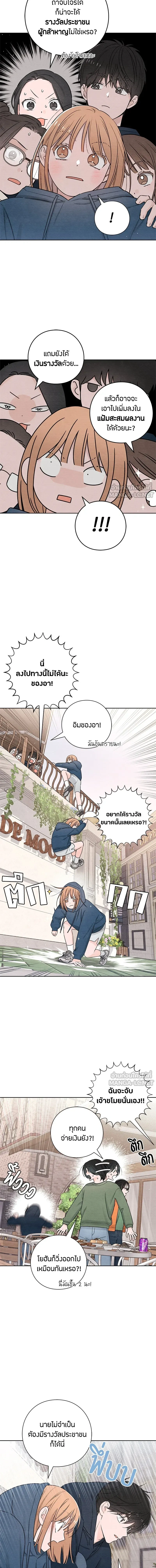 Youth of Revelation - เป็นวัยรุ่นมันเหนื่อย - หน้า 2