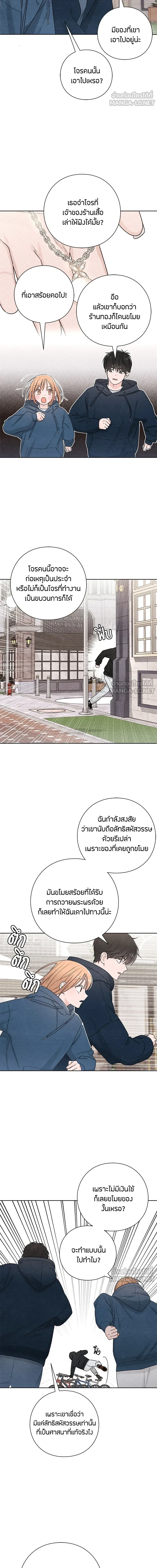 Youth of Revelation - เป็นวัยรุ่นมันเหนื่อย - หน้า 3