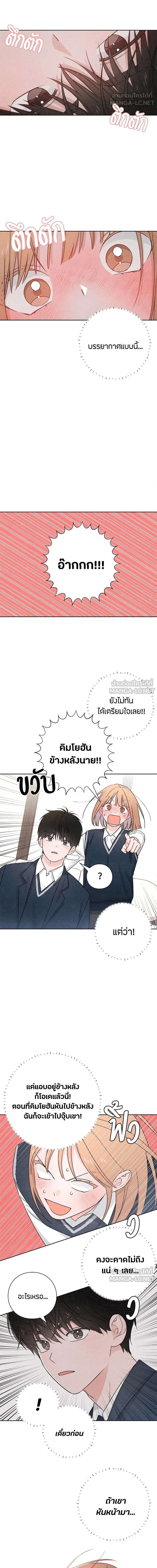 Youth of Revelation - เป็นวัยรุ่นมันเหนื่อย - หน้า 12
