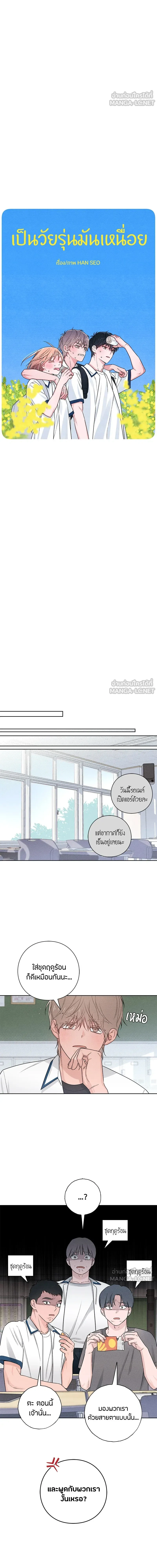 Youth of Revelation - เป็นวัยรุ่นมันเหนื่อย - หน้า 3