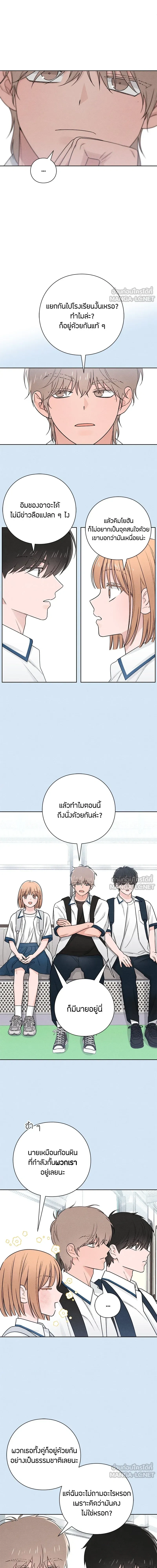 Youth of Revelation - เป็นวัยรุ่นมันเหนื่อย - หน้า 4