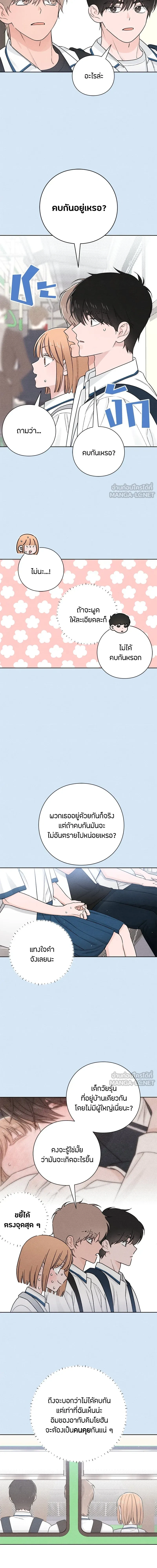 Youth of Revelation - เป็นวัยรุ่นมันเหนื่อย - หน้า 5