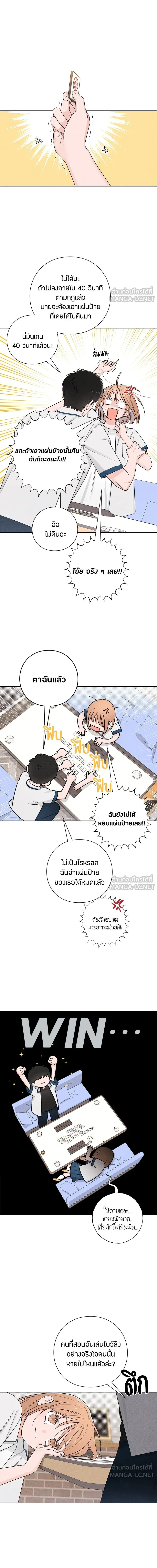 Youth of Revelation - เป็นวัยรุ่นมันเหนื่อย - หน้า 13