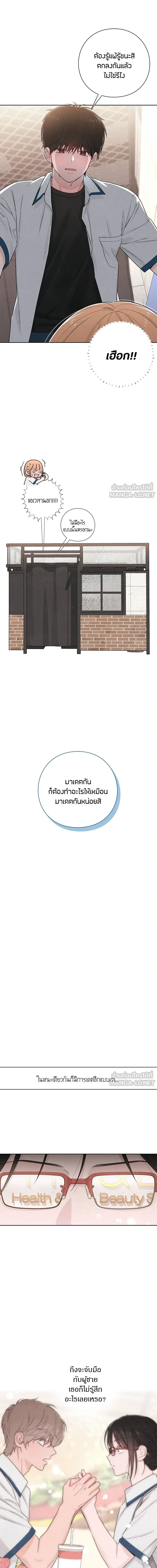 Youth of Revelation - เป็นวัยรุ่นมันเหนื่อย - หน้า 14