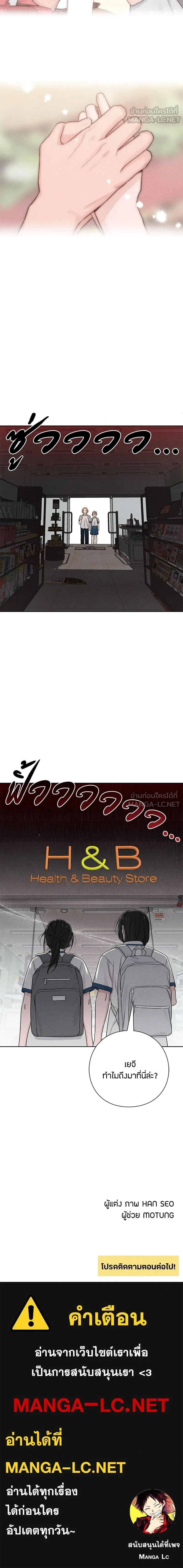 Youth of Revelation - เป็นวัยรุ่นมันเหนื่อย - หน้า 15