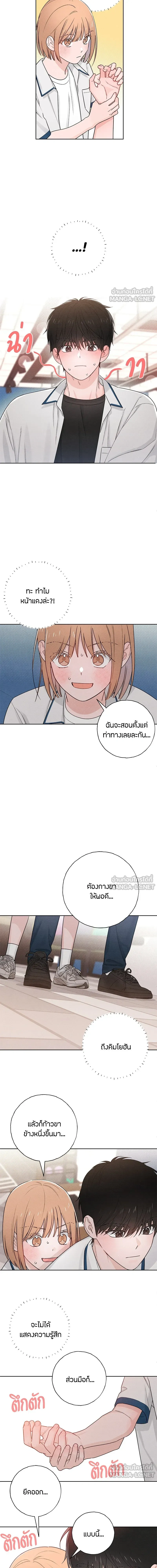 Youth of Revelation - เป็นวัยรุ่นมันเหนื่อย - หน้า 4